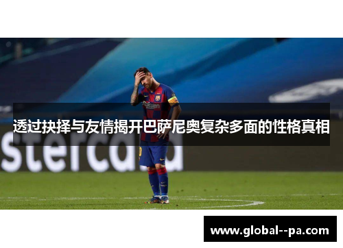 透过抉择与友情揭开巴萨尼奥复杂多面的性格真相