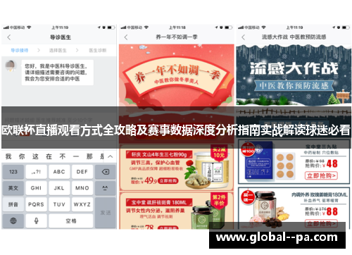 欧联杯直播观看方式全攻略及赛事数据深度分析指南实战解读球迷必看