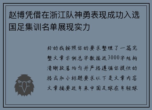 赵博凭借在浙江队神勇表现成功入选国足集训名单展现实力