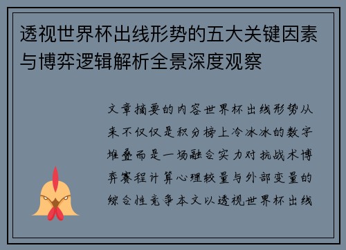 透视世界杯出线形势的五大关键因素与博弈逻辑解析全景深度观察 透视世界杯出线形势的五大关键因素与博弈逻辑解析全景深度观察