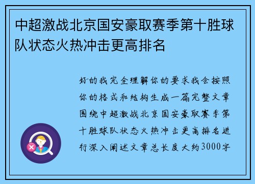 中超激战北京国安豪取赛季第十胜球队状态火热冲击更高排名