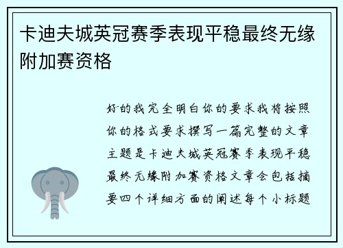 卡迪夫城英冠赛季表现平稳最终无缘附加赛资格 卡迪夫城英冠赛季表现平稳最终无缘附加赛资格