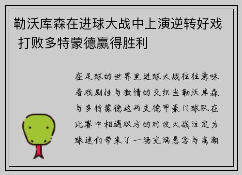 勒沃库森在进球大战中上演逆转好戏 打败多特蒙德赢得胜利