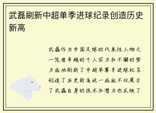 武磊刷新中超单季进球纪录创造历史新高 武磊刷新中超单季进球纪录创造历史新高