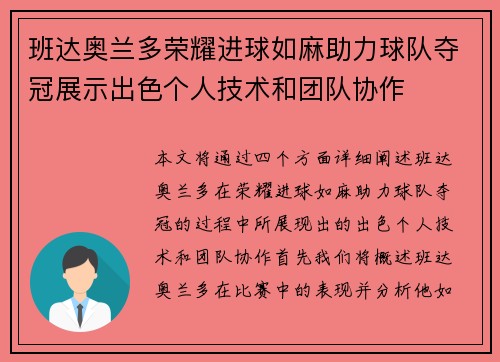 班达奥兰多荣耀进球如麻助力球队夺冠展示出色个人技术和团队协作 班达奥兰多荣耀进球如麻助力球队夺冠展示出色个人技术和团队协作