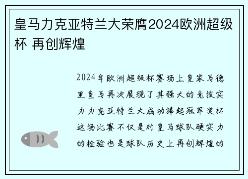 皇马力克亚特兰大荣膺2024欧洲超级杯 再创辉煌 皇马力克亚特兰大荣膺2024欧洲超级杯 再创辉煌