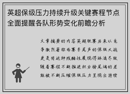 英超保级压力持续升级关键赛程节点全面提醒各队形势变化前瞻分析 英超保级压力持续升级关键赛程节点全面提醒各队形势变化前瞻分析
