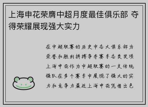 上海申花荣膺中超月度最佳俱乐部 夺得荣耀展现强大实力
